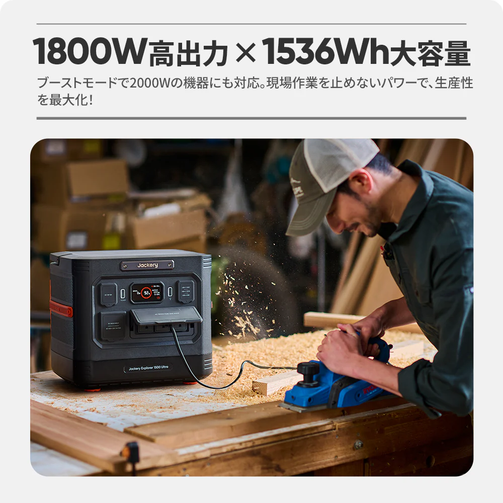 Jackery ポータブル電源 1500 Ultra - Image 4