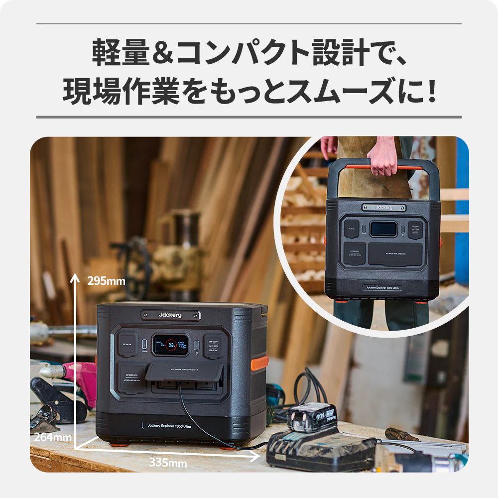 Jackery ポータブル電源 1500 Ultra - Image 5