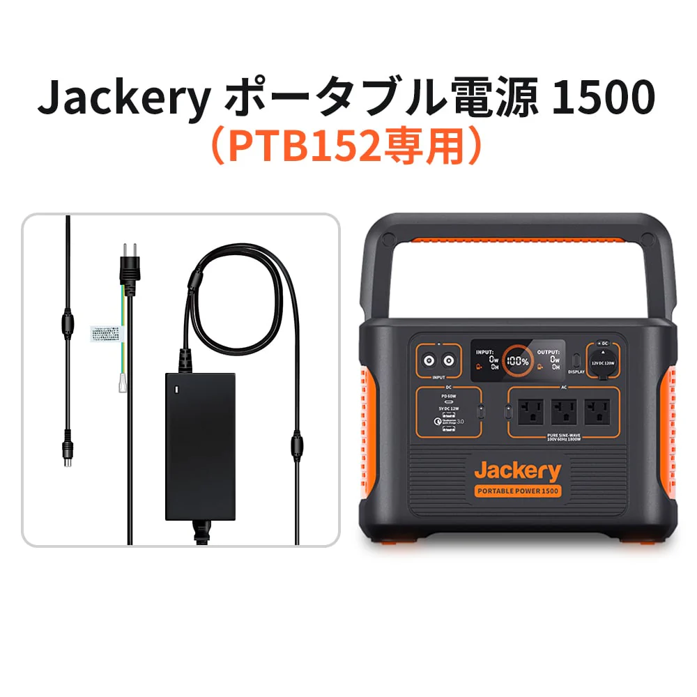 Jackery ACアダプター 300W(Jackery ポータブル電源1500「PTB152」専用) - Image 3